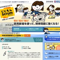 【中学受験2016】SAPIX講師が時事問題のポイントをWebで解説 画像
