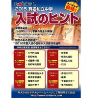 【中学受験2016】市川中など16校…チバテレ「入試のヒント」試験問題を解説 画像