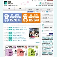 【中学受験2016】首都圏模試（11/3）度数分布表…小6統一合判最終は12/6 画像