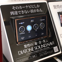 プロが語る“DIATONE”ならではの魅力。「“音”に興味を持った人を確実に満足させられるブランド」 画像