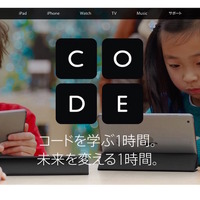 AppleがHour of Codeに賛同、東京・大阪で子どもイベント開催12/7-13 画像