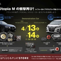 フォーカルプラグ＆プレイストア守谷にて4月13日(土)／14日(日)デモカー試聴会開催 画像