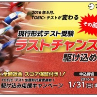 アルクがTOEICスコア保証、スコア達成できなければ全額返金 画像