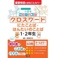 「ドラゴン桜」指南役監修、小学生向けことばパズル発売 画像