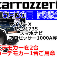6月30日(日)ブリーズ（奈良県）にて新デモカーを含む試聴会開催 画像