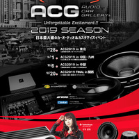 【ACG2019シーズン全日程発表と、7.28 「ACG2019 in 東北」のエントリー受付開始】 画像