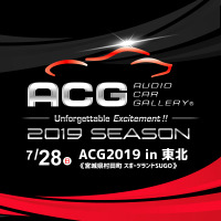 7月28日（日）ACG2019シーズン開幕戦『ACG2019 in 東北』、宮城県のスポーツランドSUGOで開催!! 画像