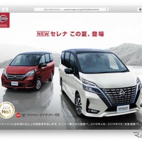 日産 セレナ 新型、予告ページ開設…ハイウェイスターがメインに 画像