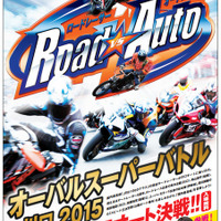 ロード出身オートレーサーと現役全日本ライダーが対決…12月13日 川口オート 画像