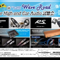 鹿児島県初!『Super High-end Car Audio試聴会』を9月21日(土)/22日(日)に開催! 画像