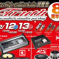 12月12（土）／13日（日）広島県福山市のTruthにて『Super High-end Car Audio試聴会 in Truth 8周年祭』開催!!! 画像