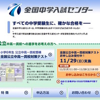 【中学受験2016】公立中高一貫校対策テスト、東京・神奈川11/29 画像