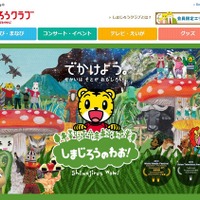 「しまじろうのわお！」国際エミー賞ノミネート、プレスクール部門では日本初 画像