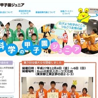 筆記と実技で競う「科学の甲子園ジュニア」、富山県チーム優勝 画像