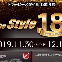 11月30日(土)/12月1日(日)『to be Style 18周年祭』(群馬県伊勢崎市)開催! 画像