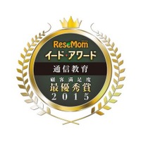 イード・アワード2015「通信教育」…楽しさや継続性、情報量に評価集まる 画像