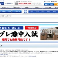 【中学受験2016】本番直前、1/1・2に希学園が小6対象「プレ灘中入試」開催 画像