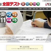 小2-5対象、参加無料「日能研全国テスト1/11」受付け開始 画像