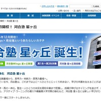 小中高一体型「河合塾星ヶ丘」名古屋に開校…最新入試情報講演会12/13 画像