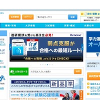 【大学受験2016】過去問を公表している大学一覧…東大や早大など255校 画像