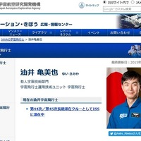 油井宇宙飛行士帰還12/11午後10時12分最終決定、生中継も 画像