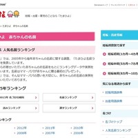 男児「大和」躍進、「葵」7年ぶり…2015年生まれ赤ちゃん名前ランキング 画像