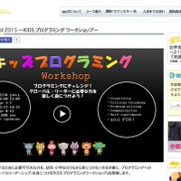 【冬休み】プログラミングでグローバル力を養う…igsZが5歳-小6対象に開催 画像