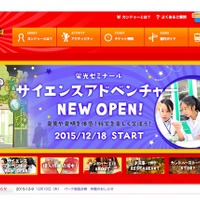 カンドゥーに栄光が新アクティビティー出展、科学者を体験しよう12/18 画像
