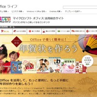 Officeを活用した年賀状作成…動く・飾れるタイプも 画像