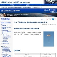 生中継ほか情報まとめ…油井宇宙飛行士12/11午後10時12分帰還 画像