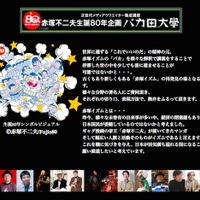 東大を舞台に「バカ田大学」開講、著名人と赤塚イズム再発見 画像