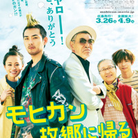 【予告編】モヒカン・松田龍平、父・柄本明の言葉に男泣き…『モヒカン故郷に帰る』 画像