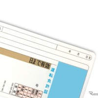 運転免許証の更新業務を休止　警視庁 画像