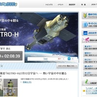 X線天文衛星「ASTRO-H」2/12打上げ決定…特設サイトも開設 画像