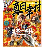 日本全国の真田幸村ゆかりの地・伝説の地を紹介…昭文社まっぷる 画像