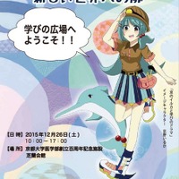 【冬休み】京大博物館、小中高生が「海」をテーマに研究成果を発表12/26 画像