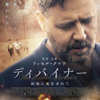 【予告編】ラッセル・クロウ初監督！息子を探して異国の地へ…『ディバイナー』 画像