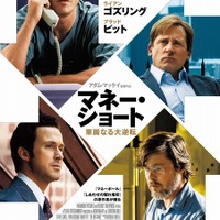 【予告編】リーマンショックを予見した男たちの演技合戦！『マネー・ショート 華麗なる大逆転』 画像