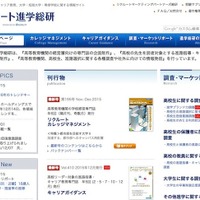 リクルートが2016年予測、進学は「相互選択型入試」がキーワード 画像