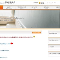 大阪府育英会、滞納者8人を強制執行へ…予定額474万円 画像