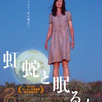 【予告編】ニコール・キッドマンが母国映画で見せる女優魂『虹蛇と眠る女』 画像