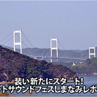 装い新たにスタート！::オートサウンドフェスしまなみレポート 画像