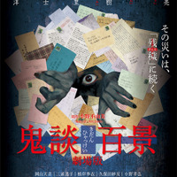 竹内結子、『残穢』スピンオフ作品へのナレーション参加が決定！ 画像
