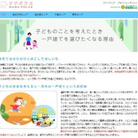 エリア別の子育てや物件情報をサイトで配信「ママポラス」 画像