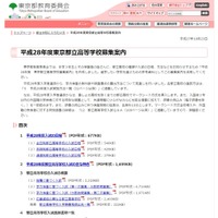 【高校受験2016】東京都立高校入試まとめ…マークシート導入、調査書点の比率など 画像