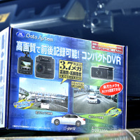 低価格と高性能の両立を実現した2カメラドライブレコーダー「DVR3200」登場 画像