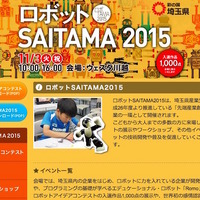PepperやMANOIほか約20体ロボット集結「ロボットSAITAMA」11/3 画像