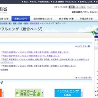【インフルエンザ15-16】埼玉県で今季初の学級閉鎖…厚労省 画像