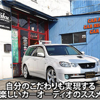 自分のこだわりも実現する楽しいカーオーディオのススメ     自分のこだわりも実現する楽しいカーオーディオのススメ #3: 自分好みの空間を作るために 画像