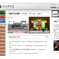 【冬休み】1月は毎日イベント、鉄道博物館「2016年てっぱく鉄はじめ」 画像